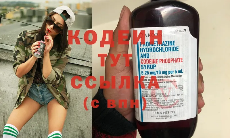 Codein Purple Drank  сколько стоит  Астрахань 